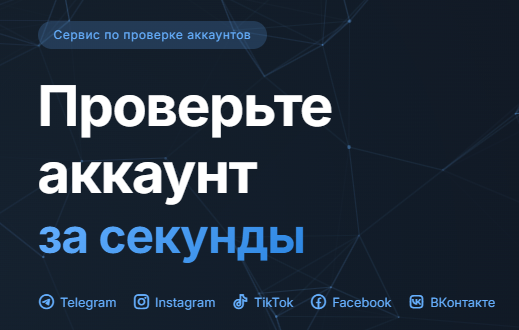 Сервис «Проверь.бел»: надежная защита от интернет-мошенников